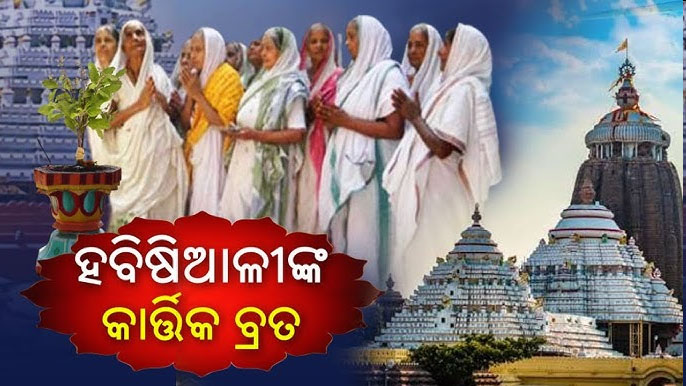 kartik-vrat-for-habisyalis