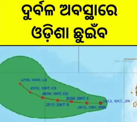 montha-becomes-weak-while-arriving-odisha