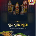 prathamastami