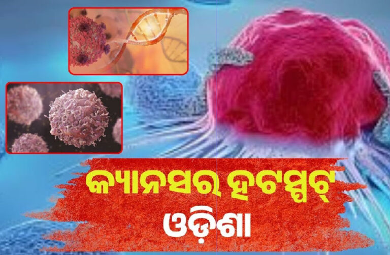 alarming-facts-about-the-state-on-world-cancer-day-odisha-is-becoming-a-cancer-hotspot