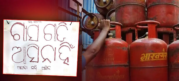 gas-cylinder-arriver-post-by-agencies-at-puri