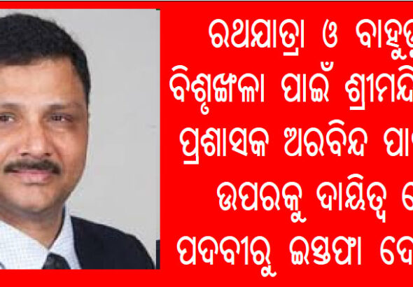 Rath Yatra_disturbance