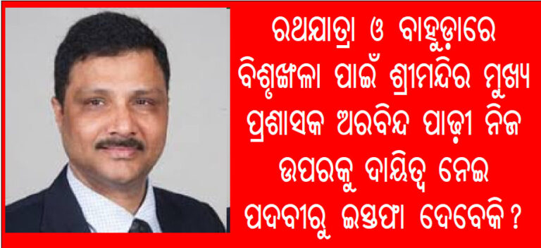 Rath Yatra_disturbance